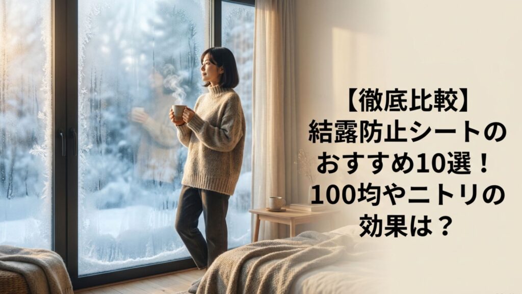 結露した冬の窓辺で温かい飲み物を持つ女性