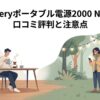 自宅でコーヒーを楽しむ場面と、キャンプ場でスマートフォンを使う場面を組み合わせたJackeryポータブル電源2000 Newの記事イメージ