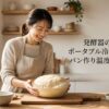 キッチンで発酵したパン生地を確認する女性と「発酵器の代用はポータブル冷温庫が最強？パン作り温度管理の裏技」のタイトル