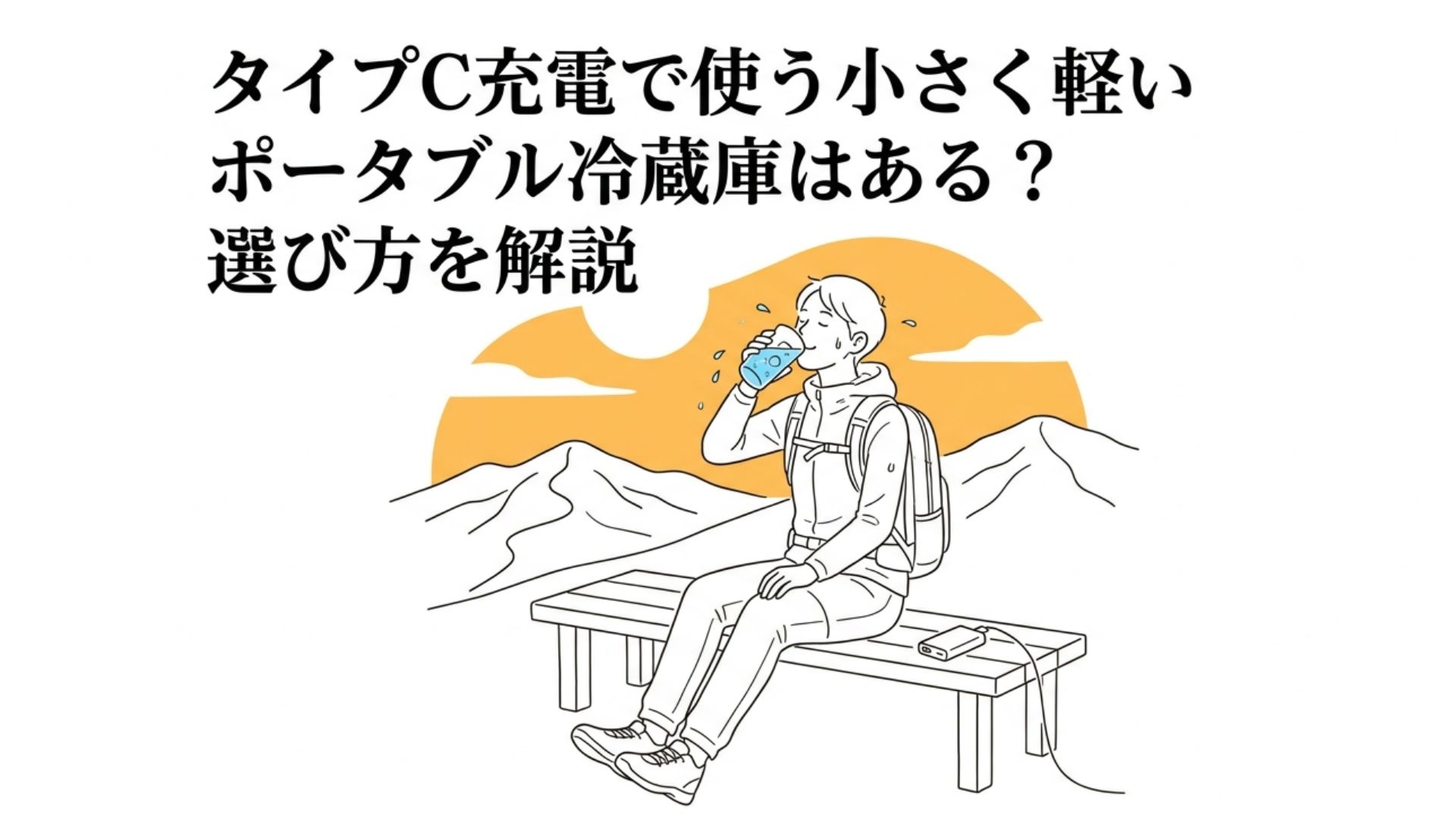 山間部のベンチで休憩しながら冷たい飲み物を飲む人物