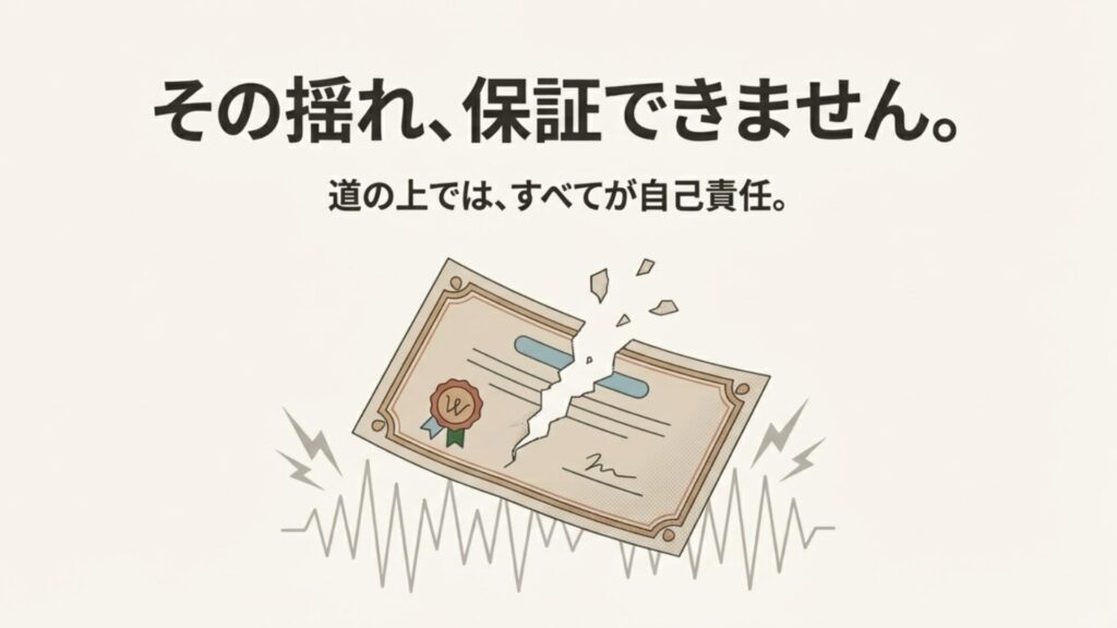 車の走行振動による故障リスクとメーカー保証対象外の警告イラスト