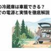 車中泊中の車の荷室を開け、冷たい飲み物を手に休憩する人物