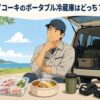 車の荷室前で冷えた飲み物や冷凍食材 温かい食事 バッテリー類を前に選び方を考える男性