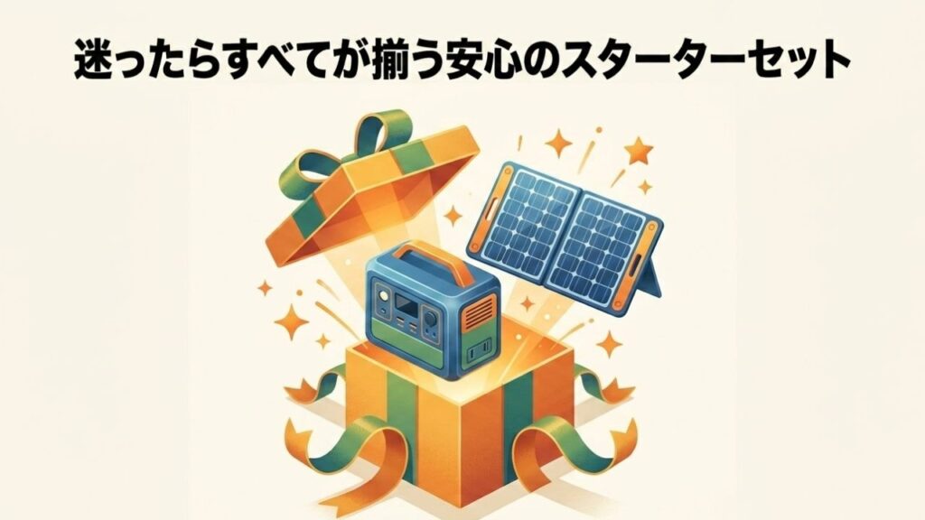 プレゼントボックスの中から、ポータブル電源本体と折りたたみ式のソーラーパネルがセットで飛び出しているイラスト
