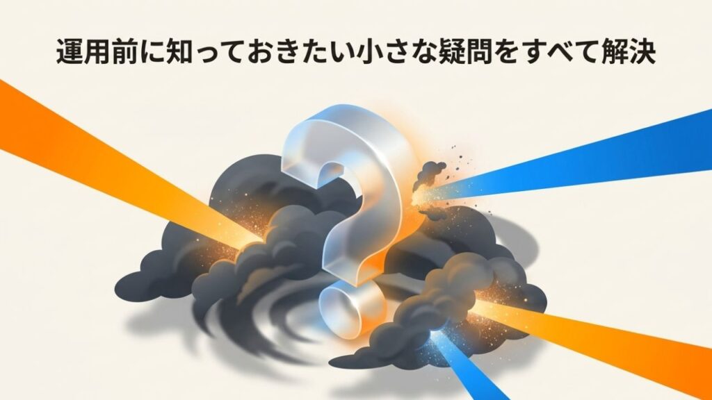 雲やモヤの中から輝く大きなクエスチョンマーク（？）が現れ、疑問が解決されていくイメージ